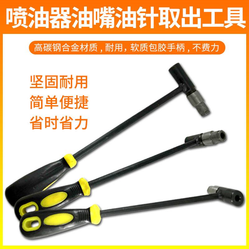 Oil Injector Oil Needle Extractor NEEDLE TAKER REPAIR OIL INJECTOR SCHOOL OIL PUMP OIL SPRAY NOZZLE DECOMPOSITION OIL NEEDLE REMOVAL TOOL