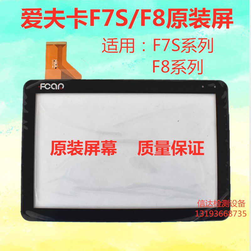 Afka F7S computer fault diagnosis instrument F8 detector decoder touch screen LCD screen display external screen