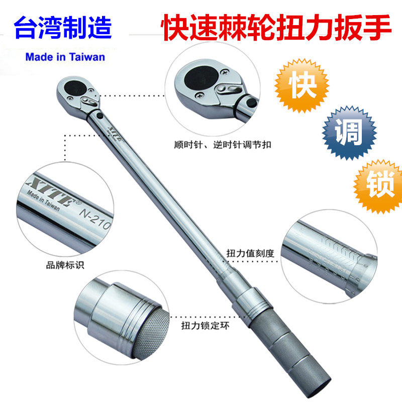 Taiwan imported fast ratchet torque wrench Preset adjustable torque wrench Locking torque auto repair tool