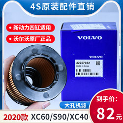 Volvo/Volvo Original Machine Filter 4S 스테이션 동일한 모델