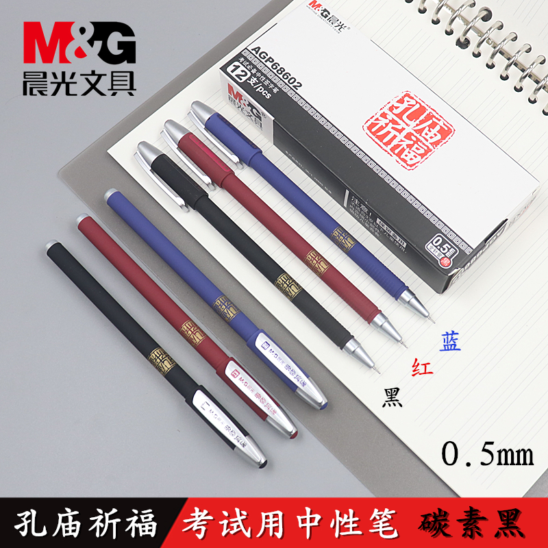 Morning light stationery AGP68602 Kong temple praying for high middle exam medium pen 0 5mm full needle tube water-based pen carbon black