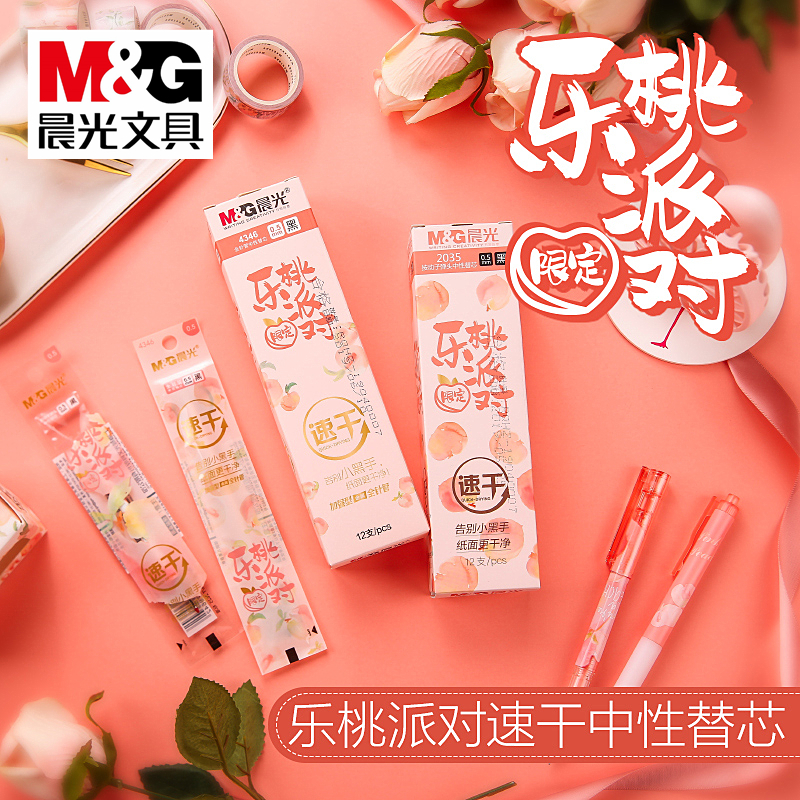 Morning light 2035 4346 Lepeach party qualified speed dry press action neutral stand-in 0 5mm students with water-based pen refill black