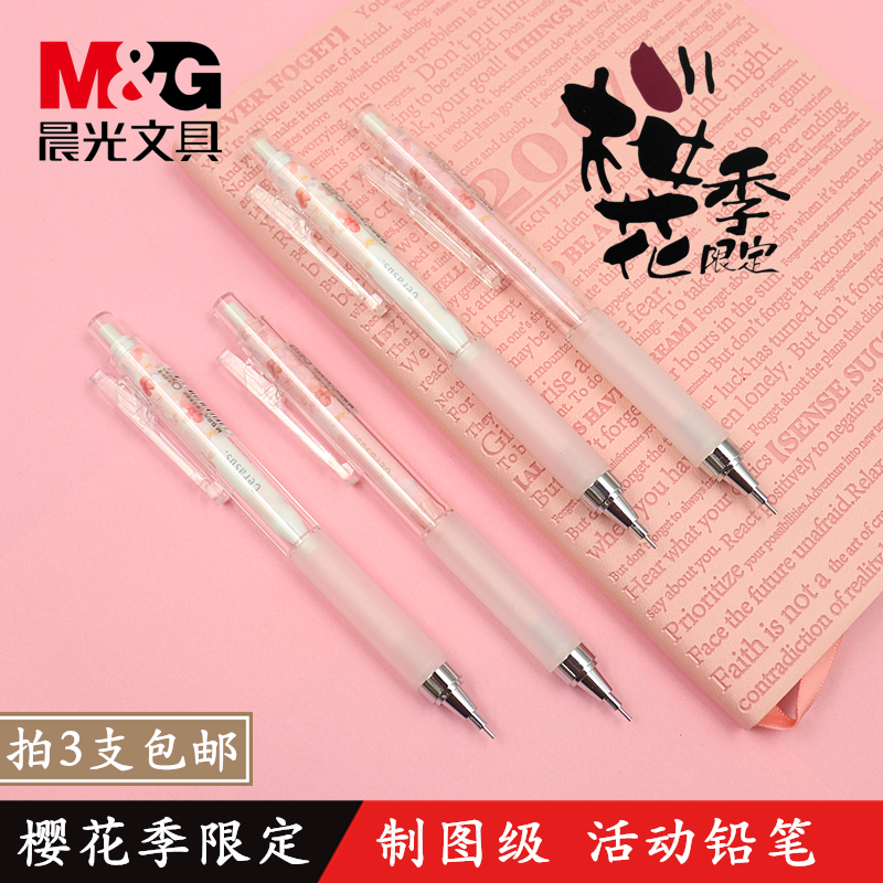 Morning Light H4404 Cherry Blossom Season Limited mechanical pencil for girls double sheathed student drawing activity pencil 0 5mm