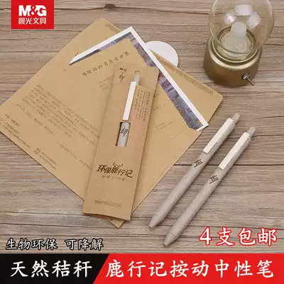 Chenguang stationery AGPH4703 environmental protection deer line note press gel pen 0 5 bullet sign pen straw water pen