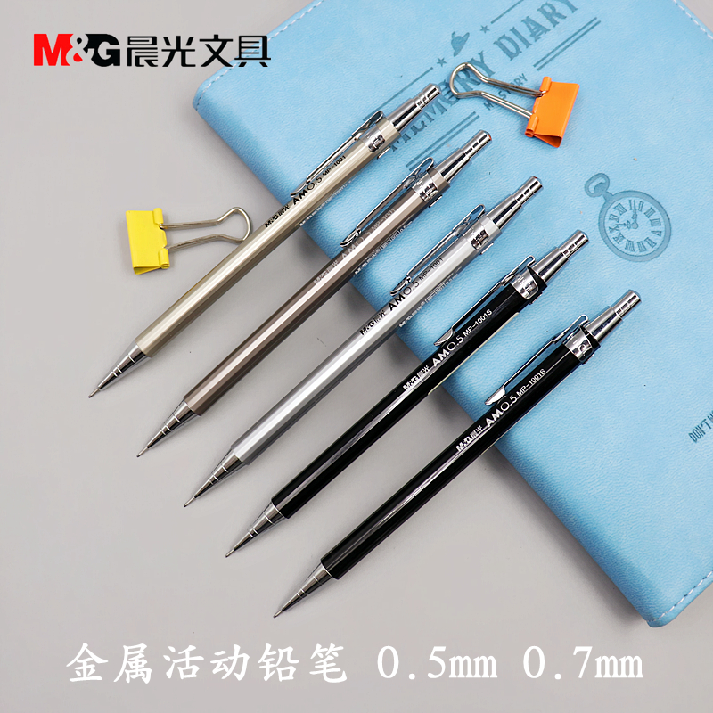 Morning light stationery MP1001 study office automatic pencil 0 5mm metal pressing active pencil 0 7mm Drawing
