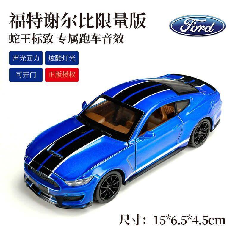 2福特野马谢尔比GT350合金汽车模型仿真声光回力玩具车