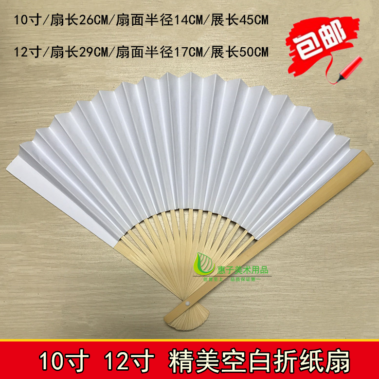 10 inch 12 inch white paper fan manual blank fan double - sided paper fan painting calligraphy practice fan