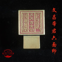 Pure copper brass six-sided cinnabar Wenchang emperors seal Taoist masters treasure seal five thunders to kill ghosts Ksitigarbha Taishang Laojun