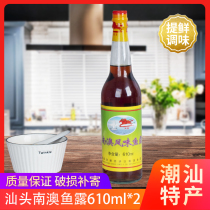 Chaoshan Shantou Nanao fish sauce home kimchi special seasoning sauce soy sauce seafood shrimp sauce