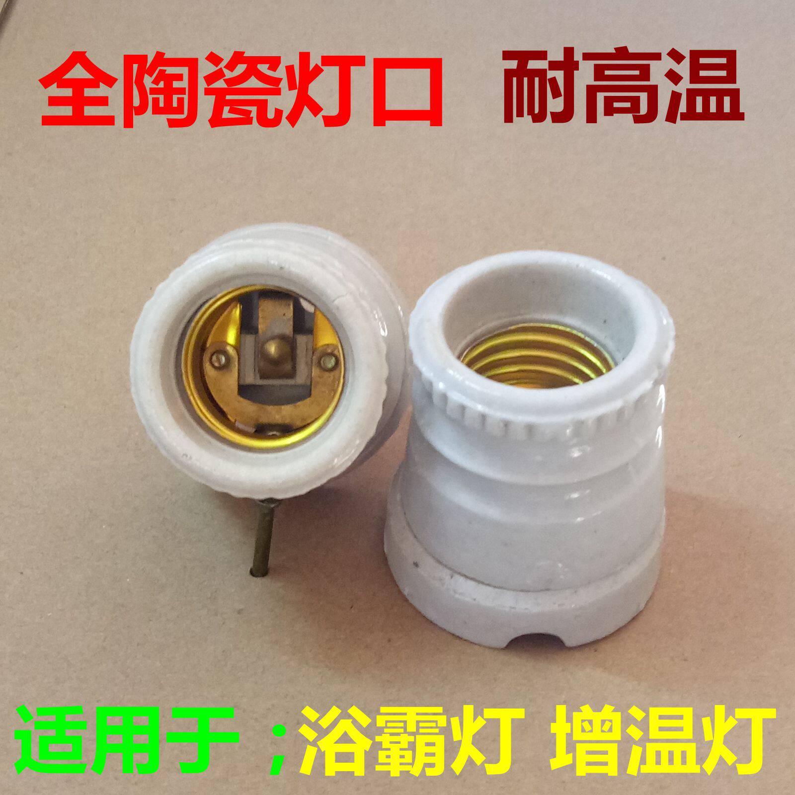 Lightholder Screw e27 Lighthead Porcelain E27 Screw High Temperature All - ceramic lamp head high power