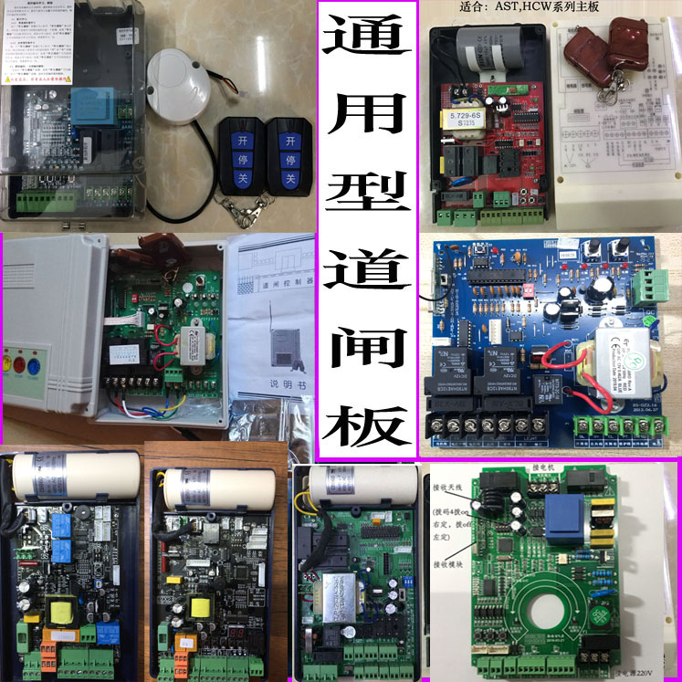 General - purpose channel motherboard WJ - DZ5 - track gate remote control block ramp - circuit board railing controller