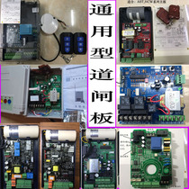 Universal barrier gate motherboard WJ-DZ5 barrier gate remote control Community turn machine circuit board railing barrier gate controller