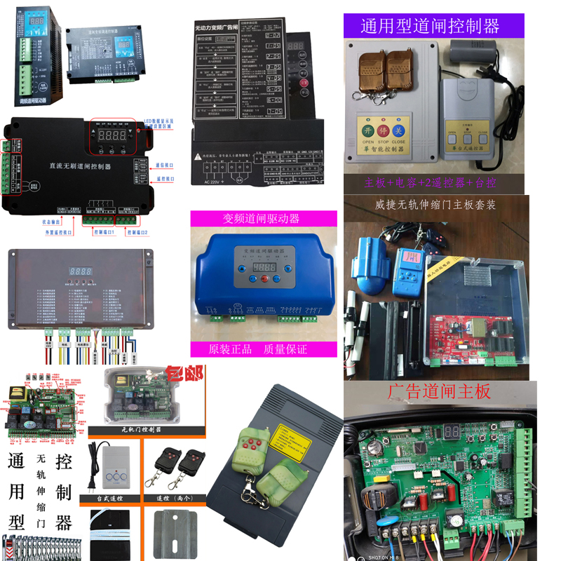 General-purpose fence machine main board road smashing main board road turn assembly Community import and export blocker electric control board controller
