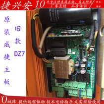 WJ-DZ7 Original Weijie barrier gate control board DZJ2 1 barrier gate controller Weijie new barrier gate control board