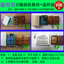 New universal barrier gate receiving module Barrier gate wireless remote control jog switch 433 315 remote control
