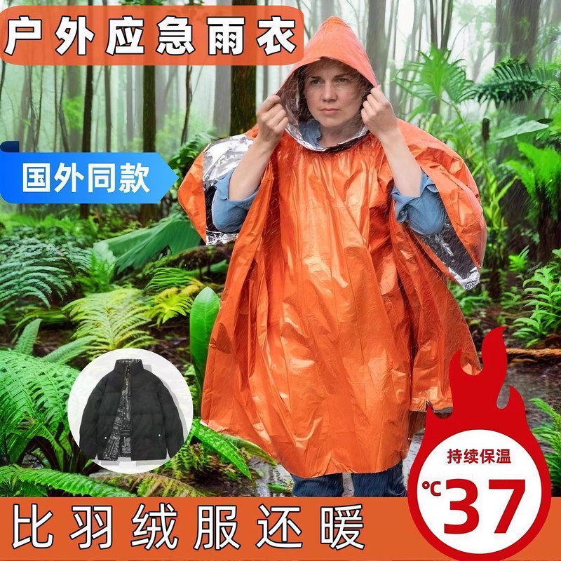 Portable Aluminum Foil Outdoor Survival Anti-Hyperthermia and Anti-Cold Raincoat Outdoor Camping and Mountaineering Emergency Thermal Insulation Emergency Blanket