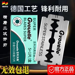 German Imported Stainless Steel Double-Edged Razor Blades, Traditional Razor Blades, Manual Razor Blades, Universal Shaving Blades for Men