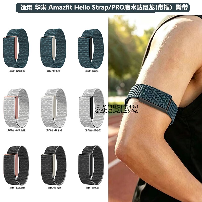 Suitable for Huami Amazfit Helio Strap/Pro Velcro Armband Bicep Sports Arm Strap Suitable for Huami Amazfit Helio Strap/Pro Velcro Armband Bicep Sports Arm Strap