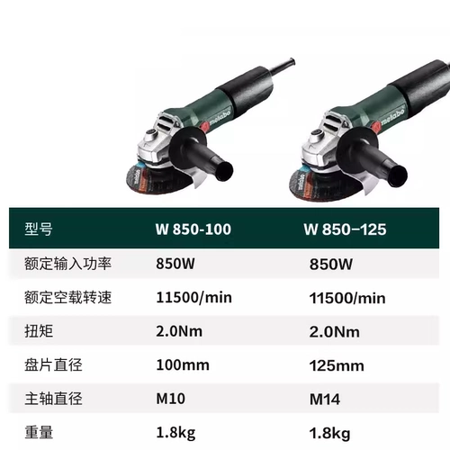 麦太保 W850-100/125 угловая шлифовальная шлифовка Многофункциональная шлифовальная шлифовальная шлифовальная рука