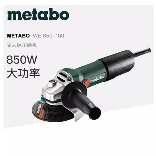 麦太保 W850-100/125 угловая шлифовальная шлифовка Многофункциональная шлифовальная шлифовальная шлифовальная рука
