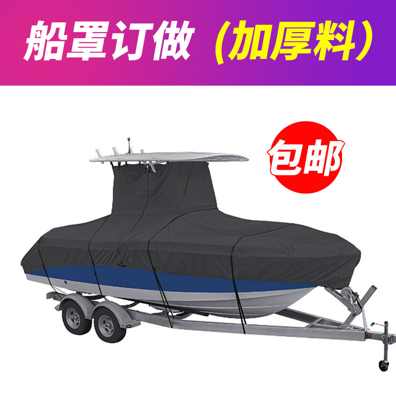 Ship cover custom-made speedboat yacht dust cover sunscreen rainproof Luya suit set custom rubber boat cover kayak cover