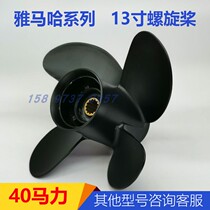 Yamaha 2 sprint 40 horsepower 13-inch four-leaf propeller leaf boat Outer machine accessories Hull Machine Repair