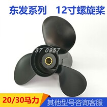 East Hair Boat Outside 20 horsepower 30 horsepower propeller Leaf Boat Outer Machine Accessories Aluminum Alloy