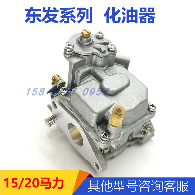 East hair 15 horsepower 20 horsepower carburetor ship Outer machine accessories ship aircraft maintenance