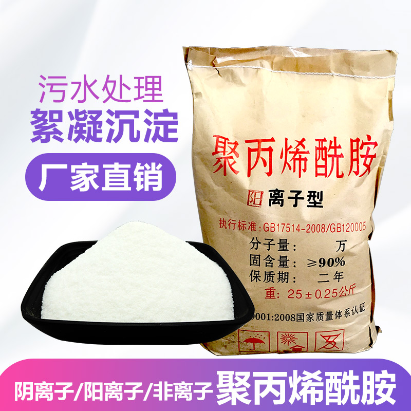 Polyacrylamide pam anion and anion non-ionic flocculant precipitant sewage treatment sludge industrial thickener