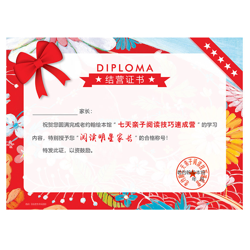 Read the Star Parents (7 Days of Parenting Reading Skills Quick to Camp) Award-shaped (10 sheets)