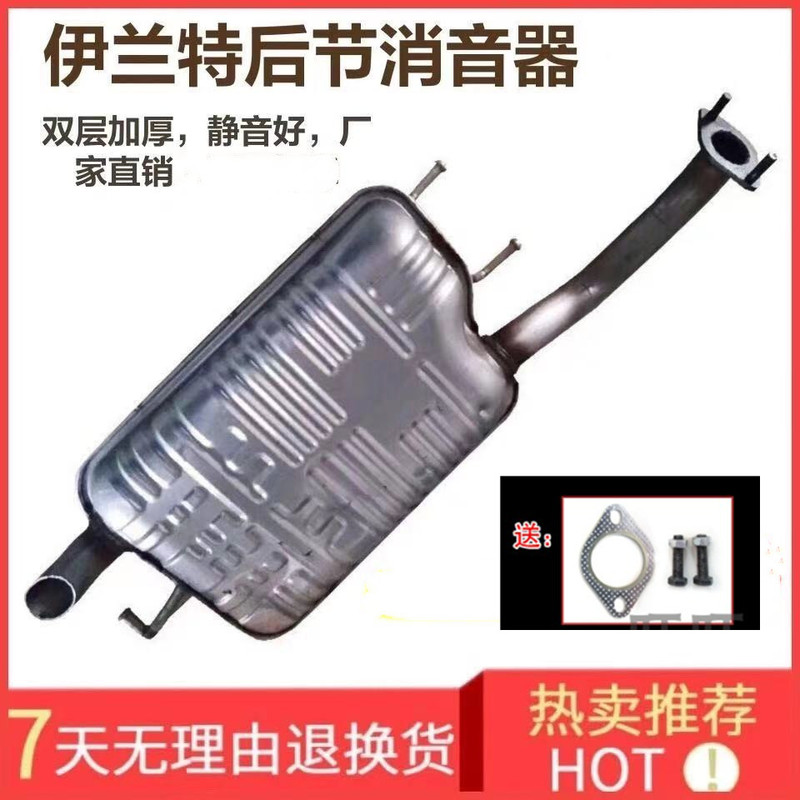 Beijing Hyundai Elantra Double-Layer Thickeneded Rear Section Stainless Steel Exhaust Pipe Silencer Muffler