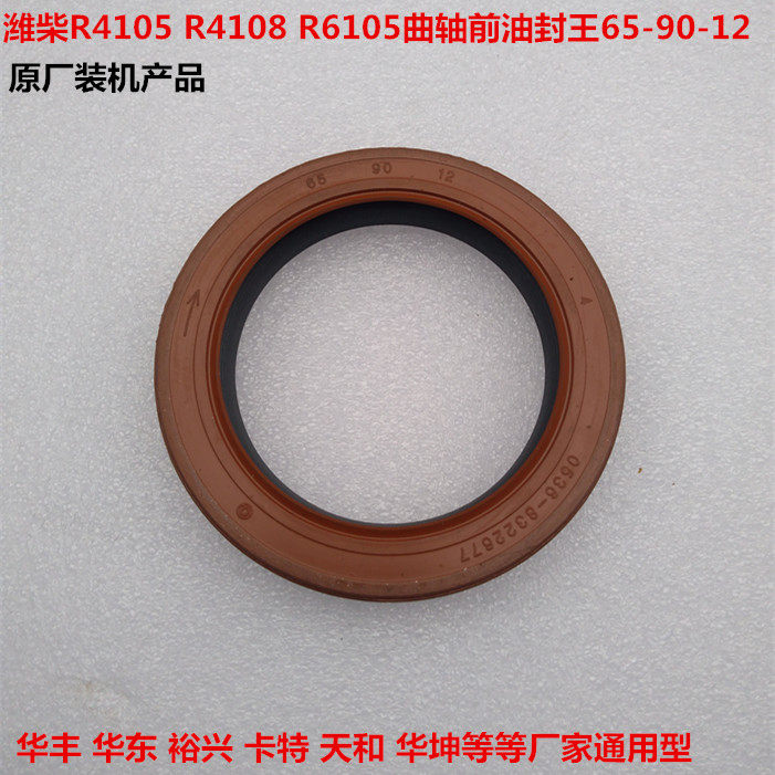 Weifang diesel engine 4105 crankshaft oil seal Weichai 4105 4108 6105 crankshaft oil seal 4105 front oil seal