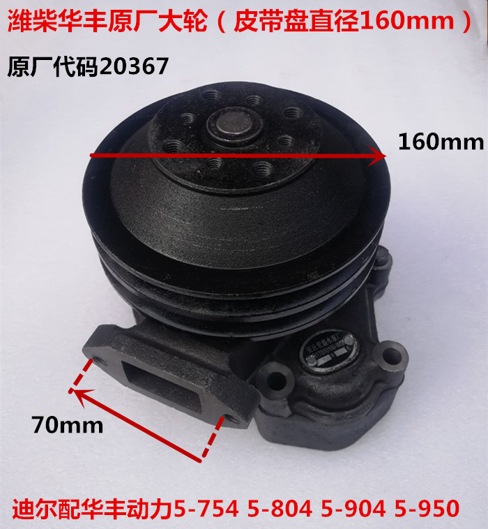 Weichai Huafeng R4105 water pump Huafeng Power R4108 water pump assembly Weifang R4108 large wheel water pump