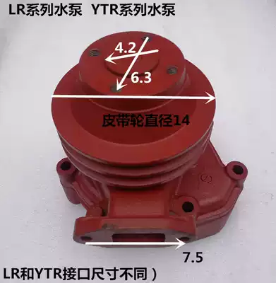 Luoyang one tow YTR4108 water pump Dongfanghong 4105 water pump LR4108 water pump YTR pump assembly