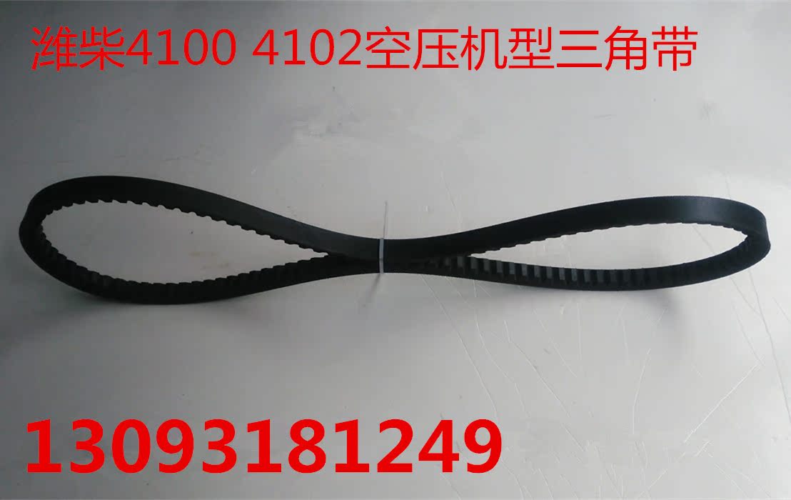 Weifang Diesel Engine Wei Chai 4100 Belt 4102 Triangle With Air Compressor Triangle Belt