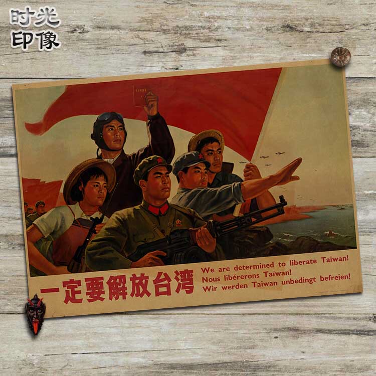 Poster in Red Retro Style with the Liberation of Taiwan and Hong Kong Returning to China, Featuring the Flag of Lao Shan, Suitable for Dormitory or Classroom, Made of Kraft Paper Wallpaper