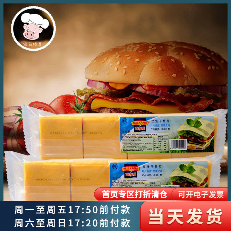 Bajifu original 80 slices cheese slices yellow Chedda breakfast burger cheese sandwich cheese slices baking