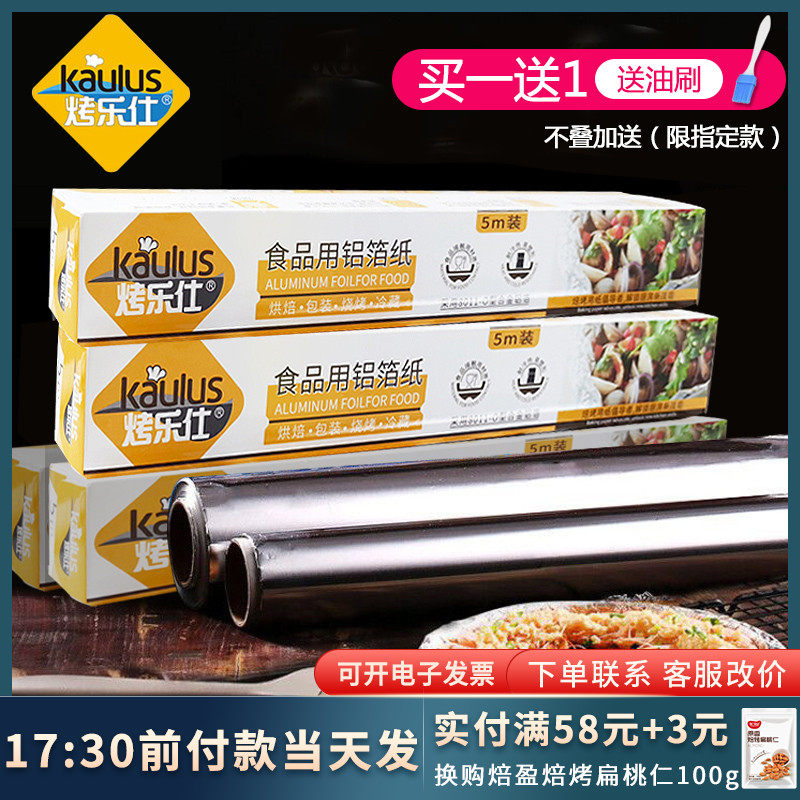 Baking Le Shi Tinfoil Tinfoil paper barbecue oil absorbing paper Oven aluminum foil paper barbecue baking tools thickened anti-oil paper