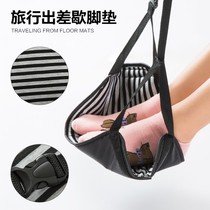 Travel artifact Rest mat Travel portable supplies Long-distance car sleep Foot release leg landing foot pad Foot hammock