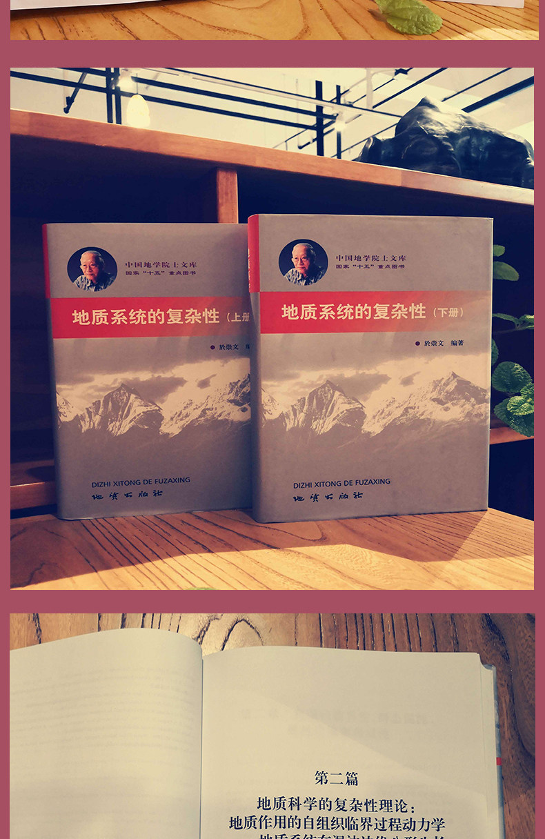 Геология 【官方自营】崇尚科学 致敬院士 地质学名著 院士文集及著作（② 矿床及找矿方法） 全套2箱 33册 地质出版社鼎力推荐
