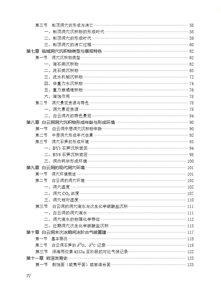Геология 【官方自营】河北临城白云洞洞穴景观及其形成环境 地质出版社 Геология 【官方自营】河北临城白云洞洞穴景观及其形成环境 地质出版社