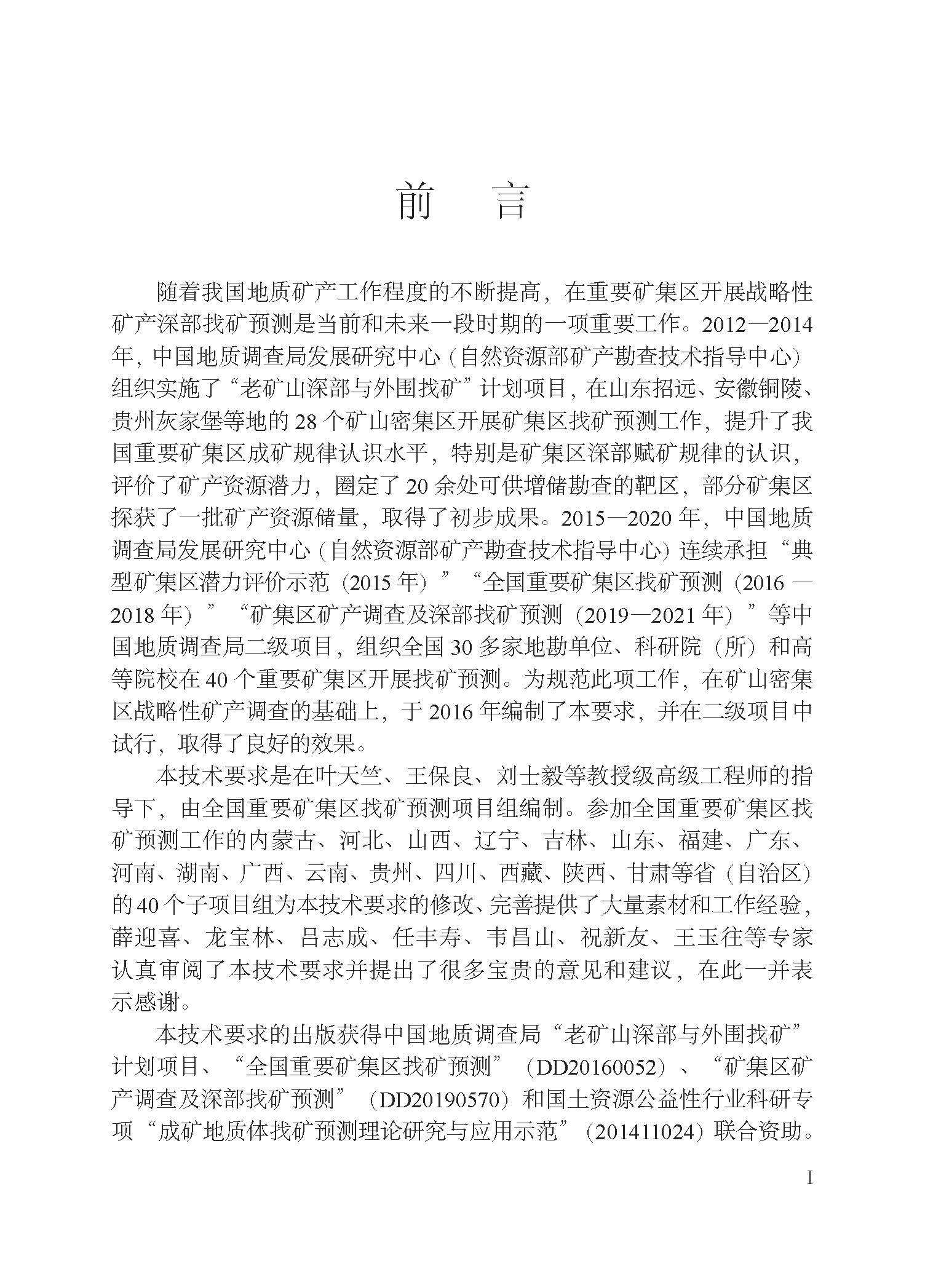 Геология 【官方自营】矿集区找矿预测技术要求 地质出版社