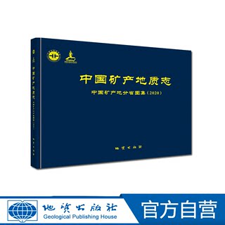 Spot Free Shipping Chinese Mineral Geology Chronicle China Mineral Geology Atlas of China's Mineral Provinces (2020) Geological Press 9787116120693