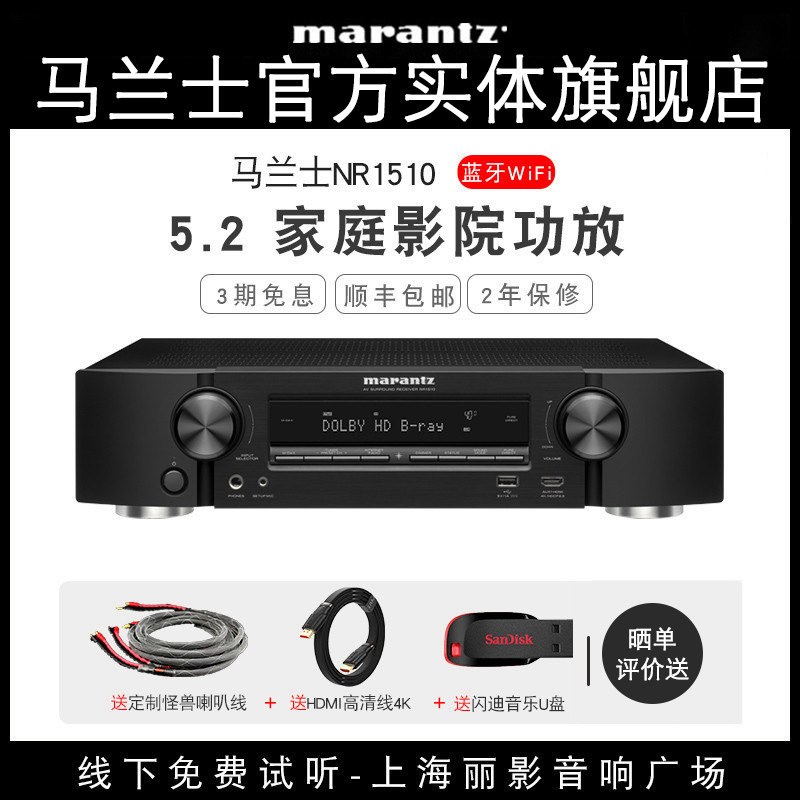 (physical flagship store) Marantz MARANTZ NR1510 ultra-thin home Bluetooth 5 2 utilitarian home sound digital power amplifier home cinema