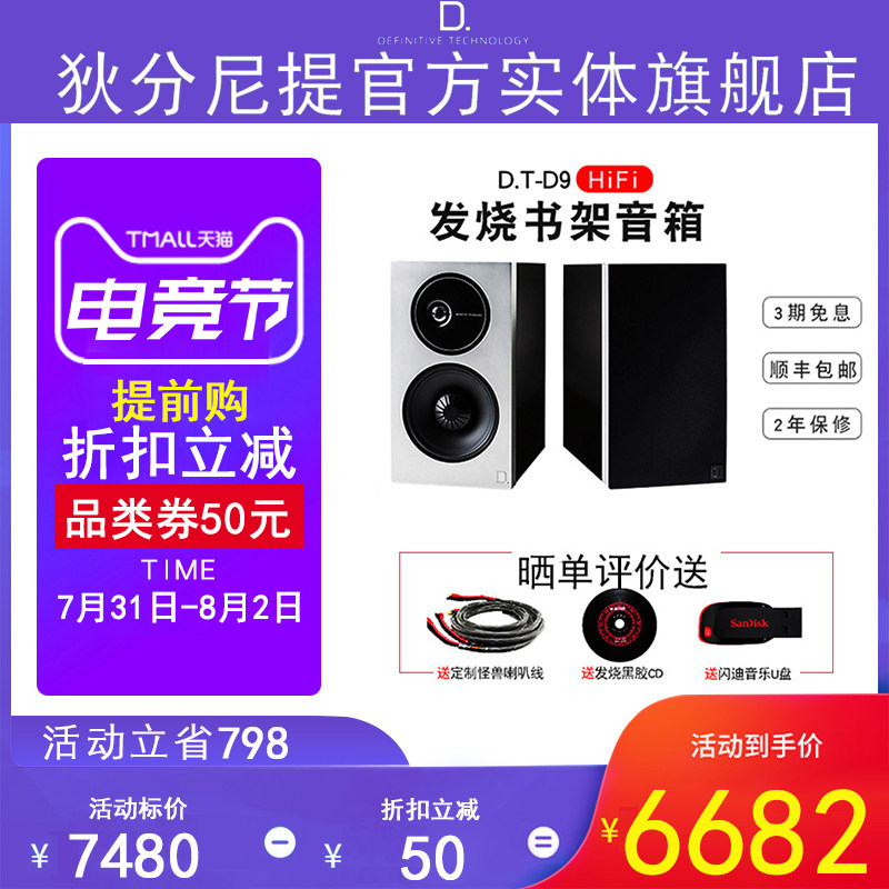 (Physical flagship store) D T Di Miniti D9 HiFi bookshelf speaker Professional Hi-fi Hi-fi home music speaker