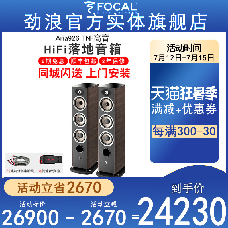 (Entity Flag Shop) France Sina Focal Aria 926 Home Fever Music Floor-Style Speaker