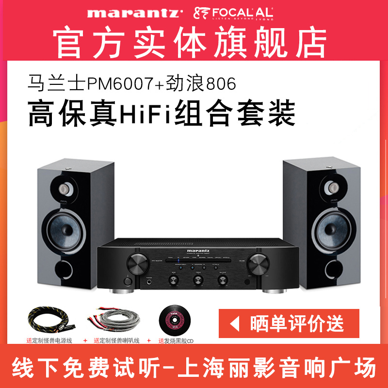 (physical flagship store) Marantz MARANTZPM6007 home power amplifier i digital DAC speaker amplifier