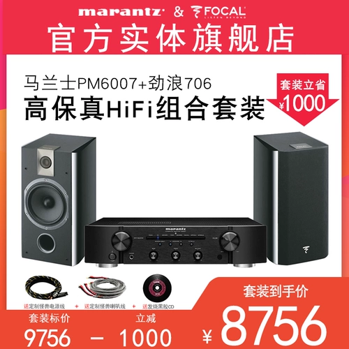 Marantz/马兰士 PM6007 домашний стереотеотеджня