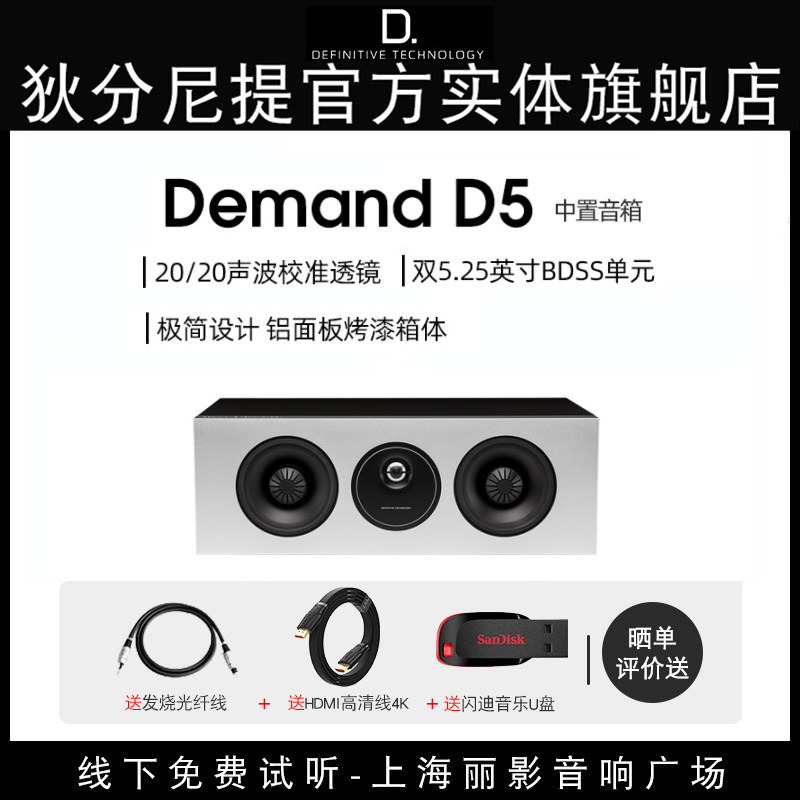 Diennitti DT Speaker of the box Demand D5 with speaker Home Cinema Professional Speaker Horn