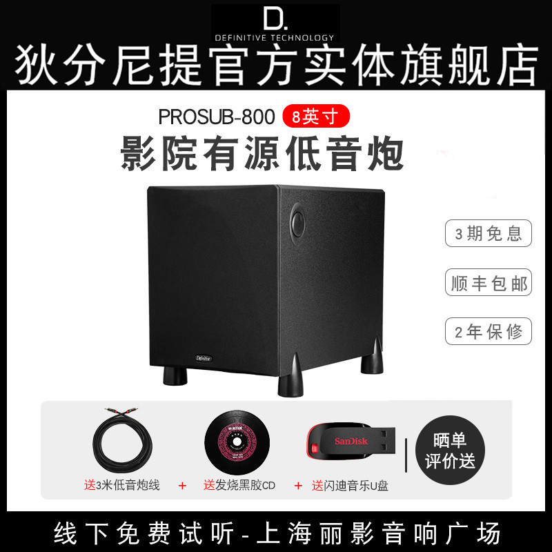 (offline physical flagship store) D T Dionyti ProSub800 active low sound cannon